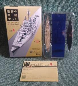 F-toys エフトイズ 1/2000 世界の艦船 キット コレクション Vol.4 イギリス海軍 戦艦 ロドニー B-type 洋上 Ver. 未組立品