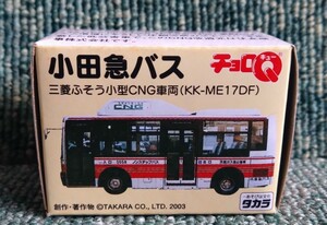 タカラ チョロQ 小田急バス オリジナル 小型 ノンステップ 天然ガス 低公害車 三菱ふそう KK-ME17DF CNG車輌 路線バス