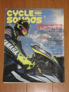 CYCLE SOUNDS　サイクルサウンズ　　2005/12　No.276