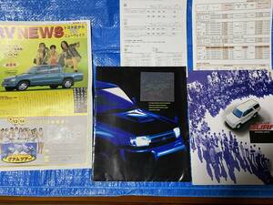 送料無料　１９９７年頃のカタログ　ハイラックス4WDサーフ　RVニュースのおまけ付き