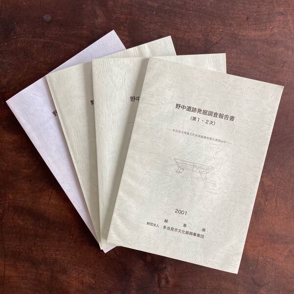 埋蔵文化財発掘調査報告書 多治見市教育委員会 野中遺跡 土器 石器