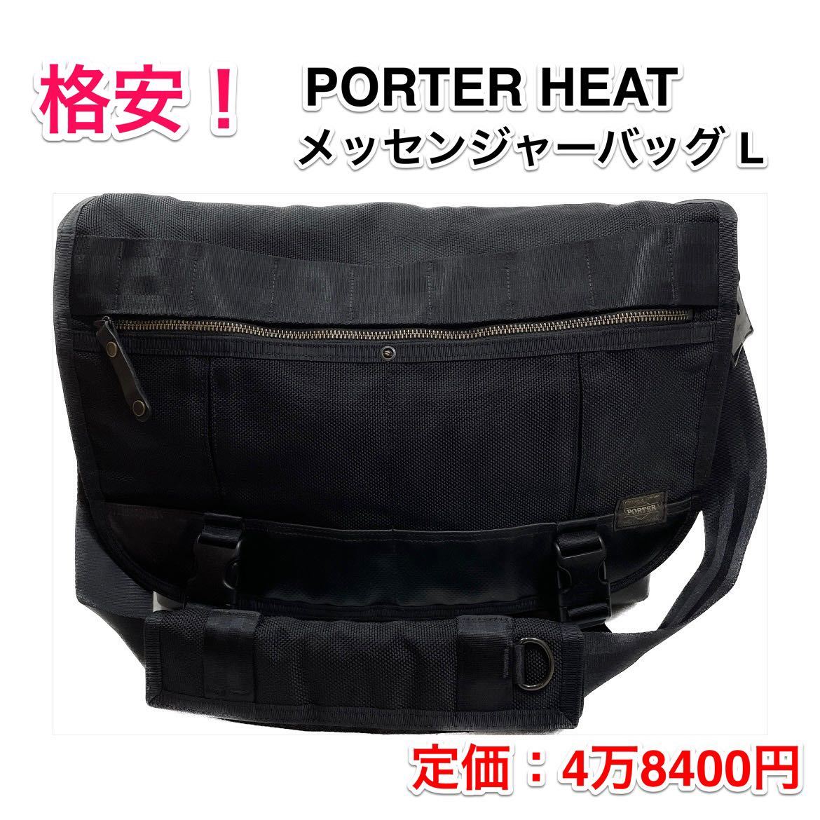 年最新Yahoo!オークション  porterメッセンジャーバッグ