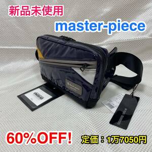 【新品未使用・60%OFF！】master-piece ボディバッグ☆マスターピース 軽量 防水 ウエストバッグ☆メンズ レディース☆サイクリングにも☆