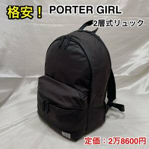 【格安】吉田カバン PORTER GIRL MOUSSE 2層式 デイパック☆ポーターガール ムース リュックサック☆通勤 通学 マザーズバッグ☆751-09876