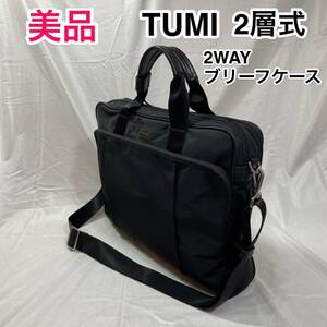 【美品】TUMI 2層式 2WAY スリムブリーフケース☆トゥミ ビジネスバッグ/ショルダーバッグ☆PC収納 出張便利 スーツケースへキャリーオン可