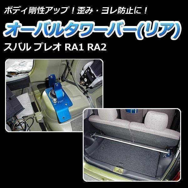 2023年最新】ヤフオク! -プレオ タワーバーの中古品・新品・未使用品一覧