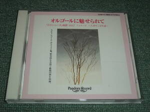 ★即決★CD【オルゴールに魅せられて/「スラン・レーヌ」物語vol.2 リュムール~天使のこぼれ話】ステラ,レジーナ,ポリフォン■ジプシー男爵