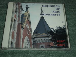 ★即決★CD【MEMORIAL OF KEIO UNIVERSITY/1987～1991】慶應義塾大学■橋本龍太郎,加山雄三,紺野美沙子