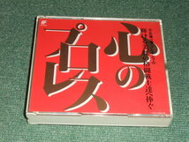 ★即決★2CD【心のプロレス/】全女,デーモン小暮,森若香織,氏神一番,井上貴子,豊田真奈美,レオ北村,キャンディー奥津,ブル中野■_画像1