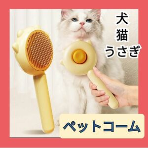 ペット グルーミング トリミング ブラシ コーム 犬 猫 うさぎ ウサギ イヌ ネコ 兎 ペット ペット用コーム