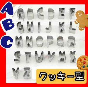 クッキー型 クッキー アルファベット 型抜き 抜き型 野菜 パン お菓子作り 製菓型 粘土遊び ABC 簡単す