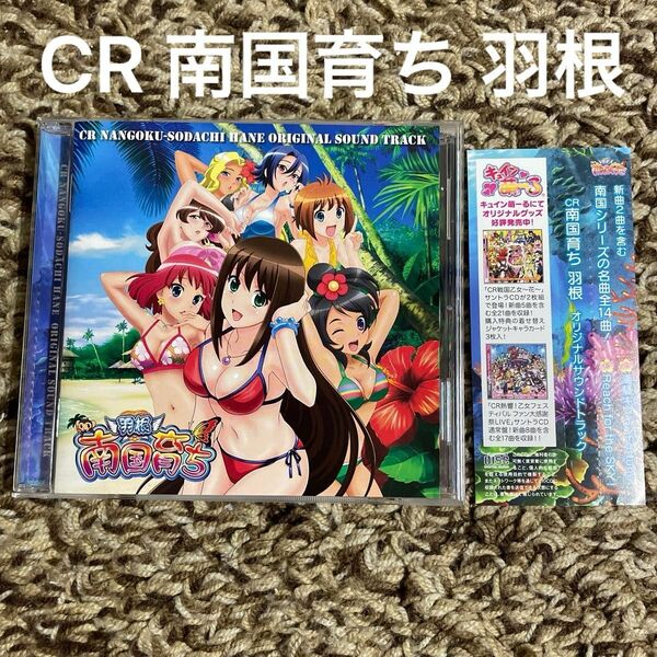 CR 南国育ち 羽根　オリジナルサウンドトラック CD