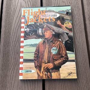 1991 Flight Jackets コンバットマガジン別冊　フライトジャケット大辞典　貴重な写真たくさん