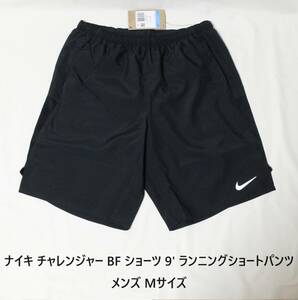 [新品 送料込] メンズM ナイキ チャレンジャー BF ショーツ 9' ランニングパンツ Nike Challenger Brief-Lined Running Shorts CZ9065