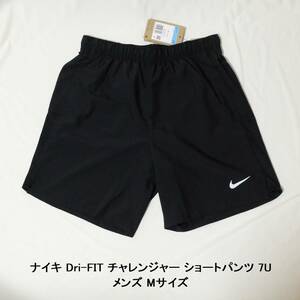 [新品 送料込] メンズM ナイキ DF チャレンジャー ショートパンツ 7U DV9345 NIKE Dri-FIT Challenger Shorts ランニングパンツ