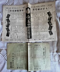 戦前の絵葉書販売広告　2枚　昭和レトロ