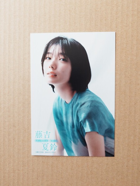 櫻坂46★藤吉夏鈴 ポストカード(A)/週刊少年マガジン(2023)★送料込み