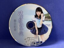 B047 DVD 春日彩香 さよなら十代_画像4