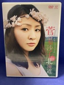 B037 DVD 菅谷梨沙子 in 北海道