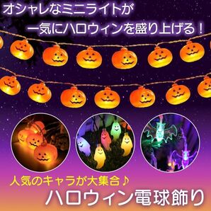 ★限定1点★ハロウィン イルミネーション 飾り かぼちゃ led 60球 おばけ こうもり ハロウィンパーティー