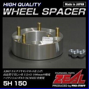 ЮZEAL ホイール スペーサー5H PCD150/60mm トヨタ ランドクルーザー71/74/76/100/200【プロスタッフ】