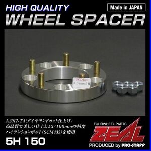 ЮZEAL ホイール スペーサー5H PCD150/30mm トヨタ ランドクルーザー71/74/76/100/200【プロスタッフ】