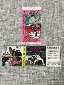 ★2枚セット★シャコタンブギ 多古西応援団 半券 映画 割引券 80年代 昭和レトロ 当時物