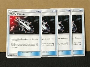 ポケモンカード SM8a デンジャラスドリル グッズ 4枚セット