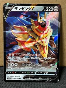 ポケモンカード S12a VSTARユニバース 103 ザマゼンタV RR 在庫4