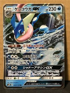 ポケモンカード SM8b GXウルトラシャイニー 033 ゲッコウガGX RR 在庫4