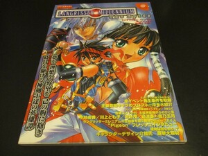 DCラングリッサー・ミレニアム・ザ・エピックス 神剣士之書 ドリームキャスト必勝法スペシャル攻略本 勁文社/即決