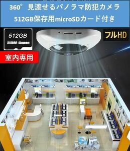 防犯カメラ 1080P FULLHD 魚眼レンズ 360度 ベビー 屋内 無線 WIFI SDカード録画 監視 ネットワークカメラ