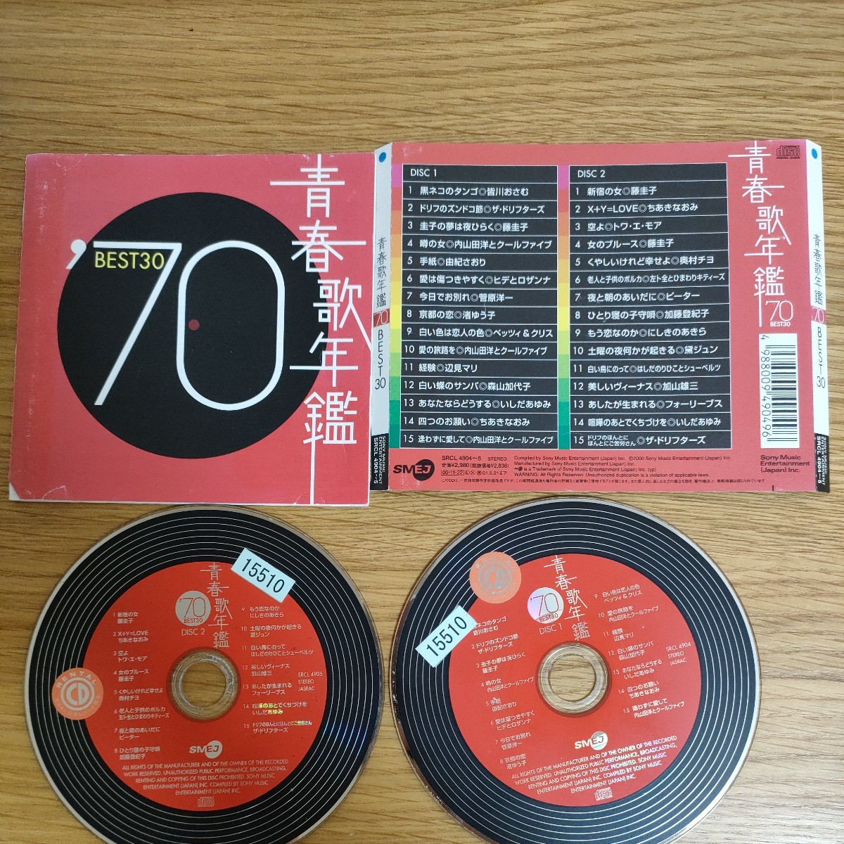 2023年最新】ヤフオク! -青春歌年鑑の中古品・新品・未使用品一覧