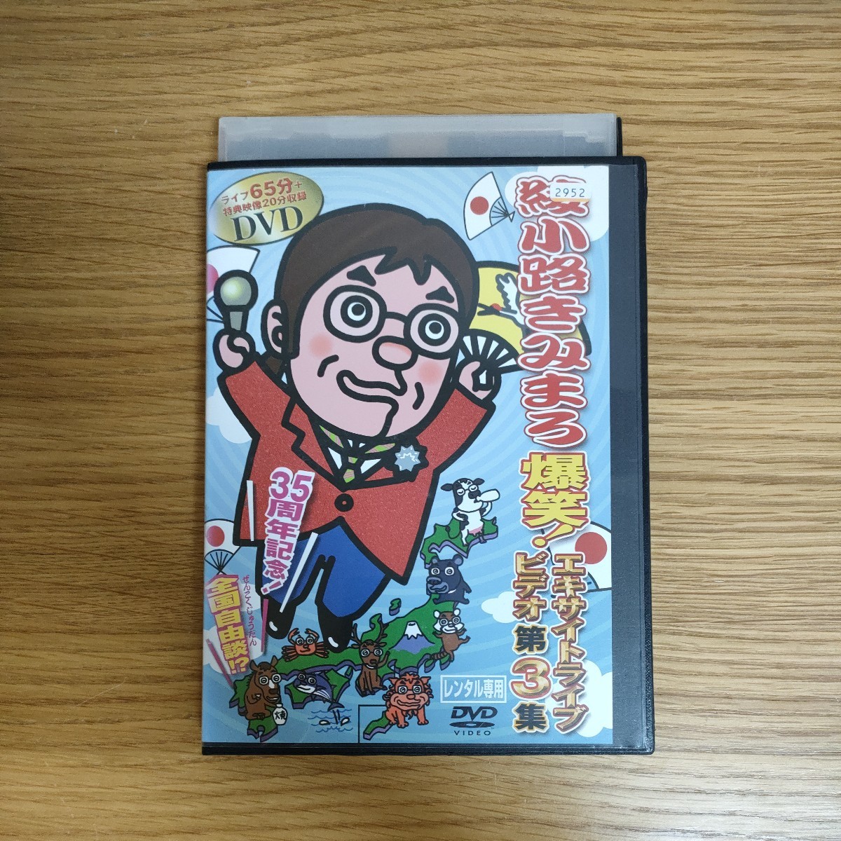 年最新Yahoo!オークション  綾小路きみまろdvdの中古品・新品