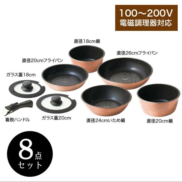 ククナ ダイヤモンドコート着脱鍋8点セット