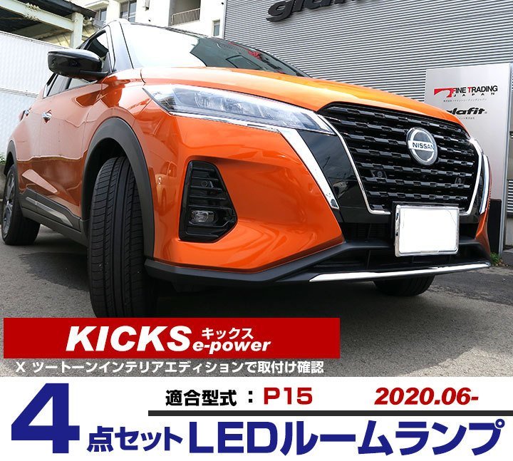 2023年最新】ヤフオク! -日産キックスp15の中古品・新品・未使用品一覧