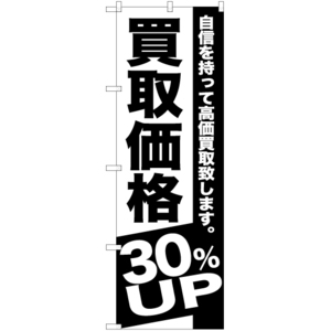 のぼり旗 買取価格 30%UP SKE-391