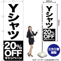 のぼり旗 Yシャツ 20%OFFキャンペーン SKE-401_画像2