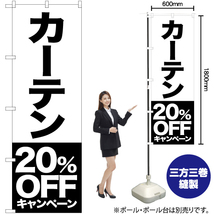 のぼり旗 カーテン 20%OFFキャンペーン SKE-421_画像2