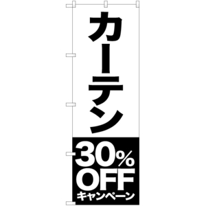 のぼり旗 2枚セット カーテン 30%OFFキャンペーン SKE-422