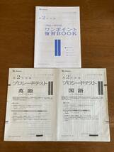 ベネッセ 高2 理系 プロシードテスト 英数国理 解答解説 ワンポイント復習BOOK 2020年度2月施行_画像3