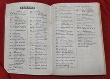 ☆古本◇アルパインガイド44◇京都・奈良◇著者塚本珪一 光明正信□山と溪谷社○昭和45年2版◎_画像9