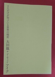 ２人だけが知っている世界の秘密