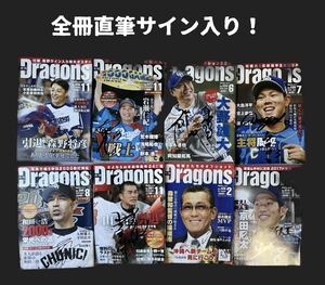 直筆サイン一括！月刊ドラゴンズ　和田一浩　大野雄大　山本昌　森繁和　京田陽太　森野将彦　岩瀬仁紀　高橋周平　中日Dragons