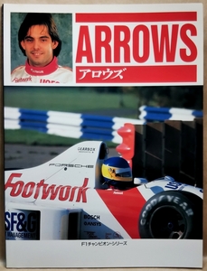 F1チャンピオン・シリーズ　アロウズ　ARROWS　著者／ウィリアム・キンバリー　CBSソニー出版　1991年2月 初版