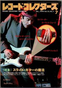 101* レコード・コレクターズ 1994年07月号 スライド・ギター R・クーダー L・ジョージ フェラ・クティ ドノヴァン