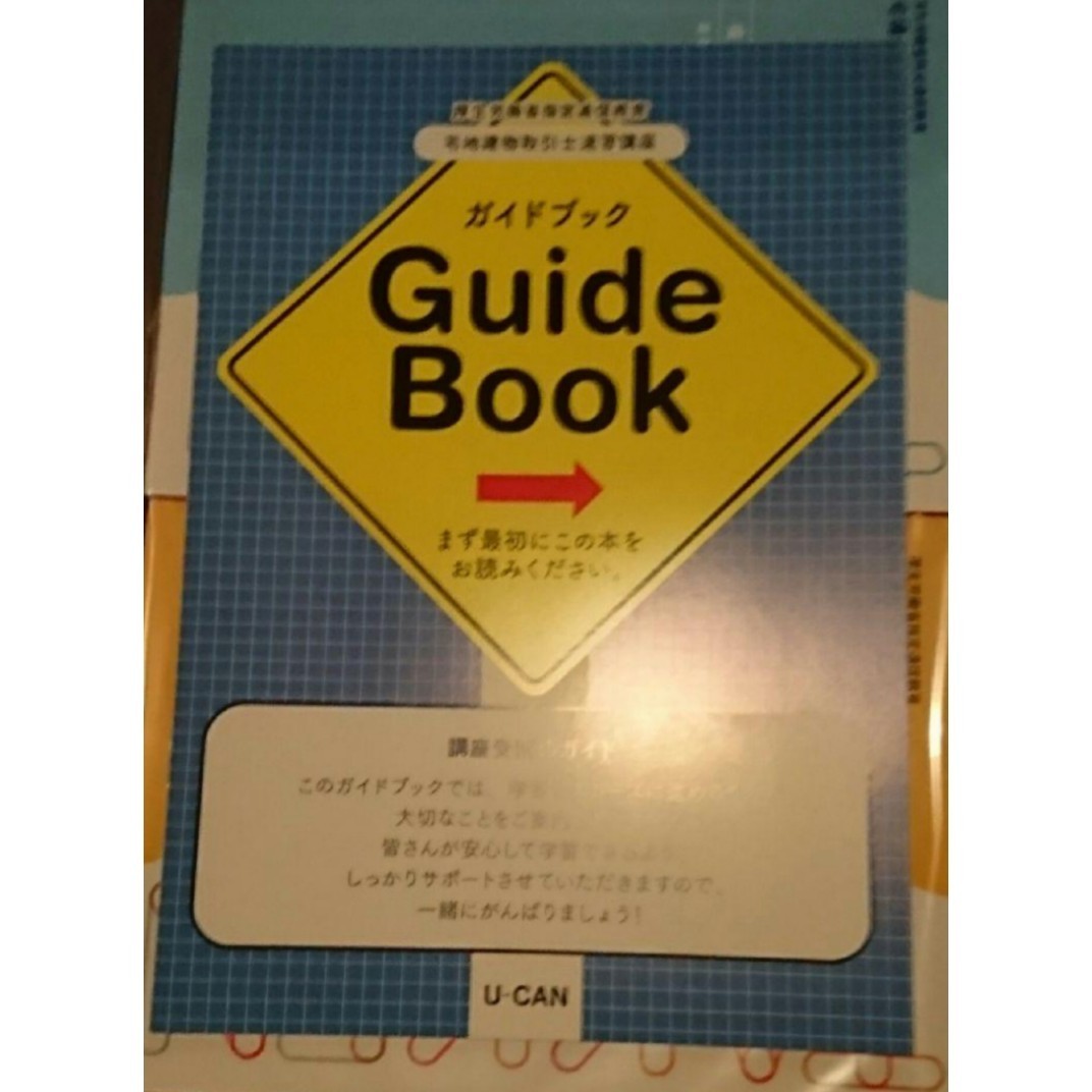 ユーキャン宅建講座の値段と価格推移は?|12件の売買データから