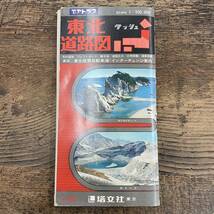 Q-7090■アトラス 東北道路図 ダッシュ■塔文社 古地図 1：500000■昭和50年版■_画像2