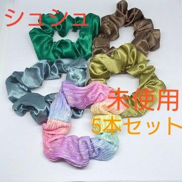 ヘアゴム シュシュ サテン 光沢あり 5本セット