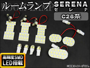 LEDルームランプキット ニッサン セレナ C26系(C26,HC26,FC26,HFC26,NC26,FNC26) 2010年～ ホワイト SMD 119連